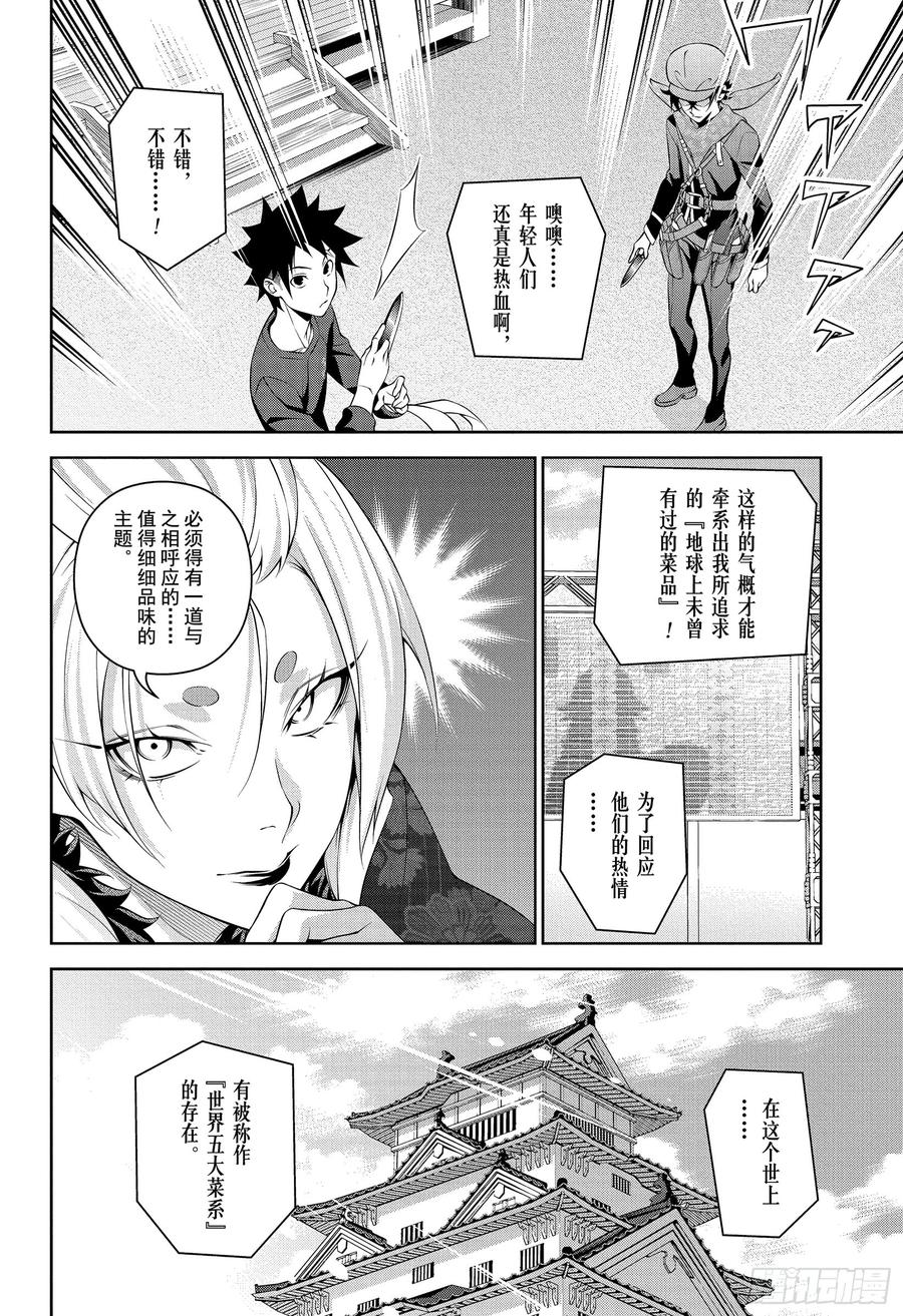 食戟之灵 第305话 超越老爸 第14页