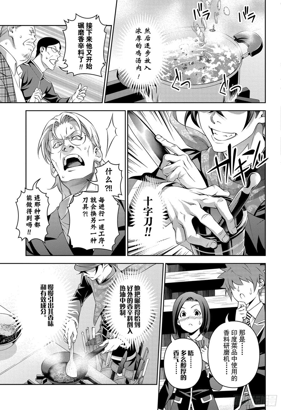 食戟之灵 第306话 一箭双雕 第7页