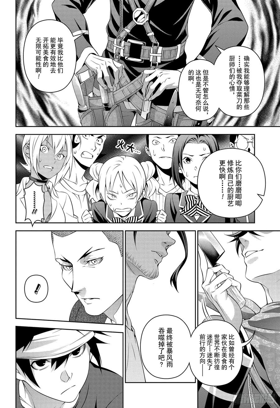 食戟之灵 第306话 一箭双雕 第16页