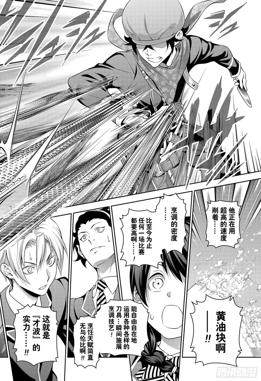 食戟之灵 第306话 一箭双雕 第10页