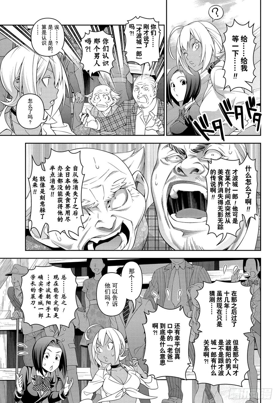 食戟之灵 第306话 一箭双雕 第3页