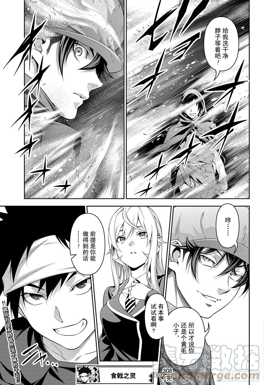 食戟之灵 第306话 一箭双雕 第21页