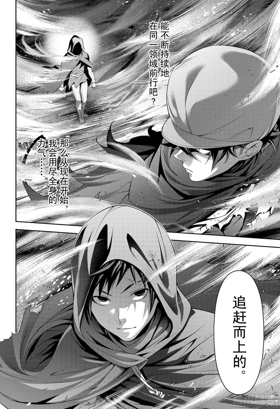 食戟之灵 第306话 一箭双雕 第20页