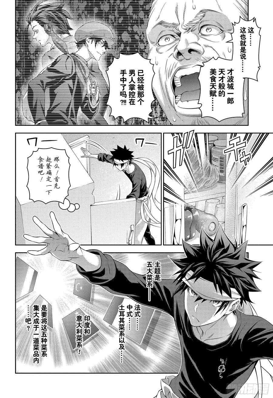 食戟之灵 第306话 一箭双雕 第4页