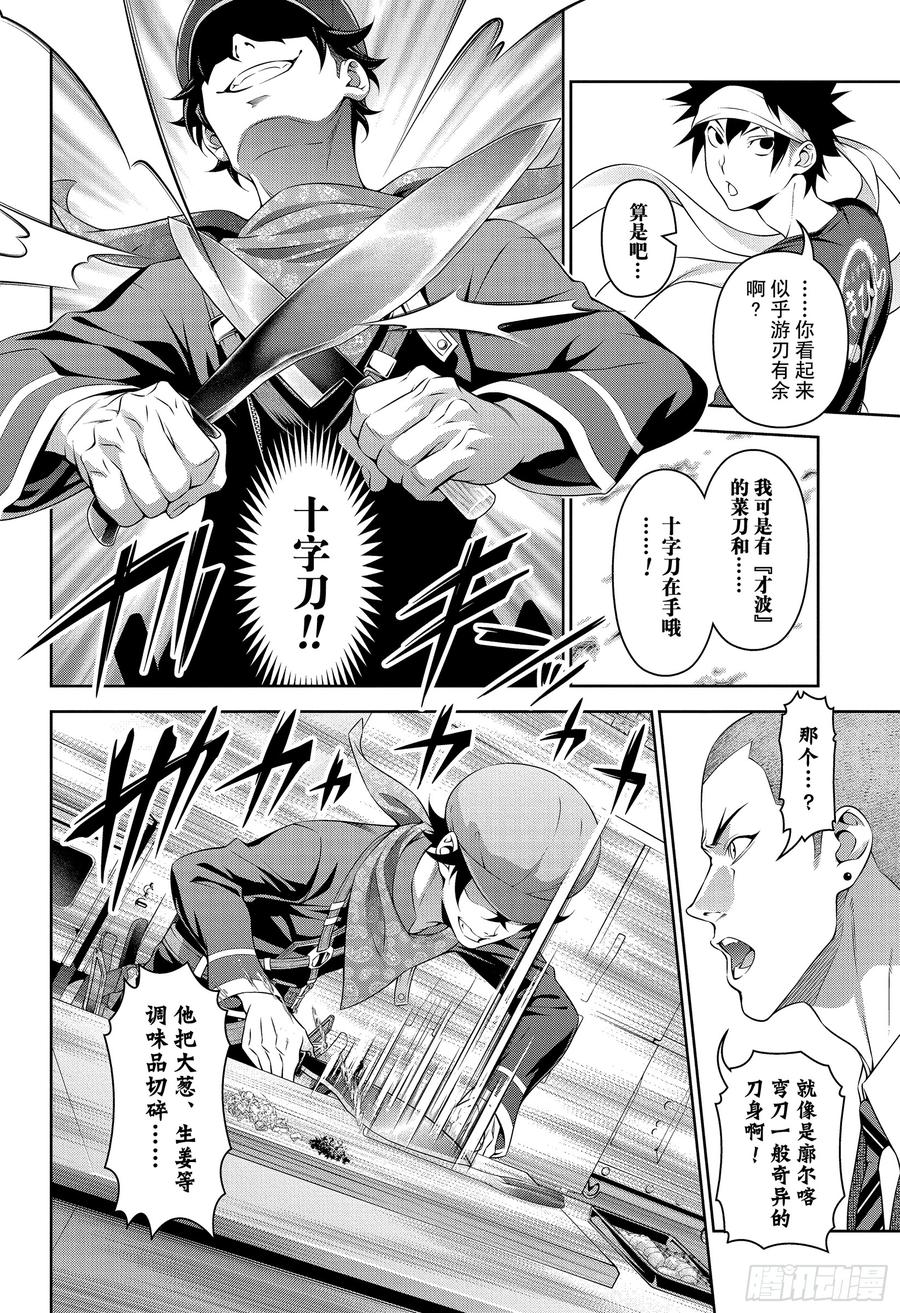 食戟之灵 第306话 一箭双雕 第6页