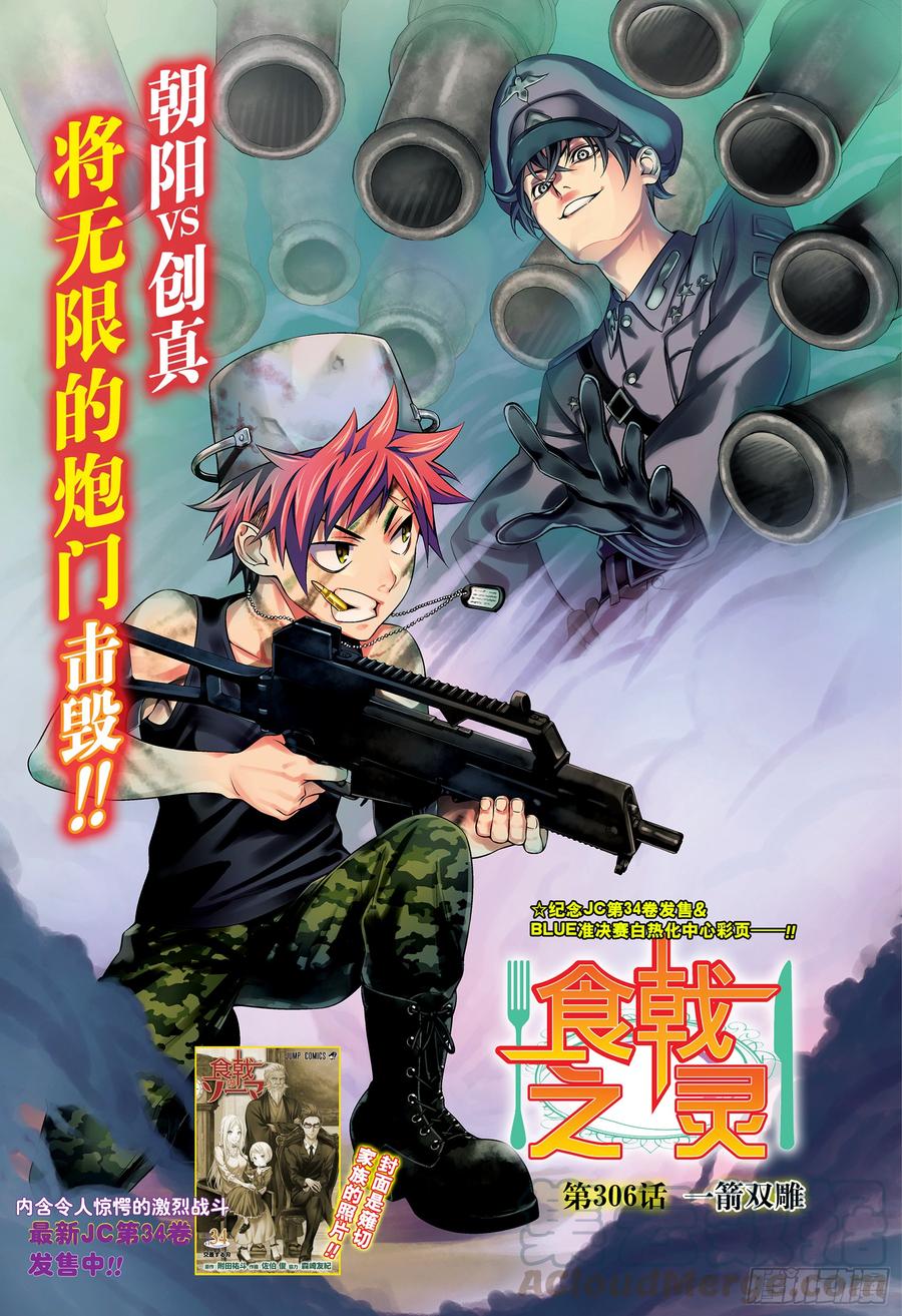 食戟之灵 第306话 一箭双雕 第1页