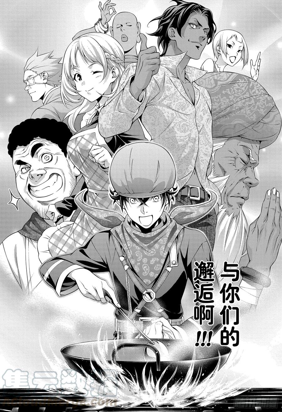 食戟之灵 第306话 一箭双雕 第13页