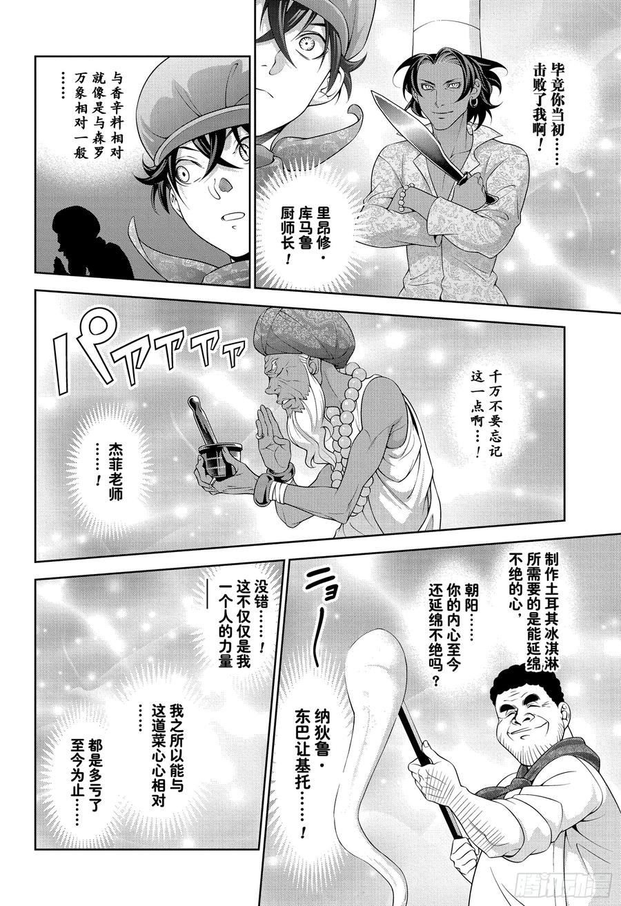 食戟之灵 第306话 一箭双雕 第12页