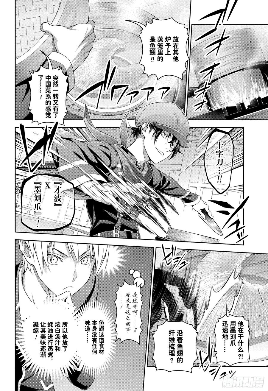 食戟之灵 第306话 一箭双雕 第8页