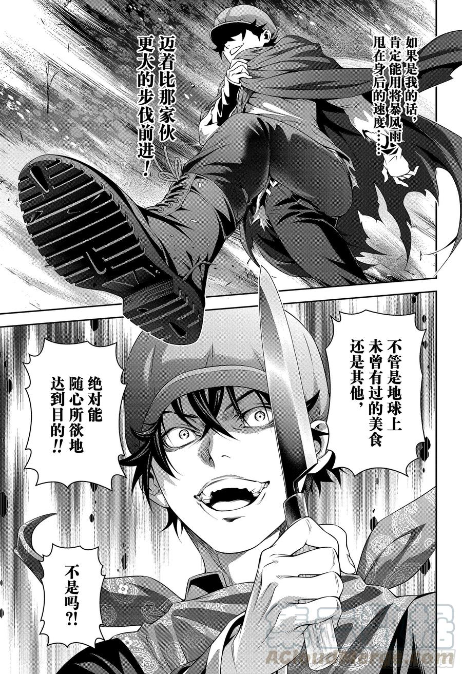 食戟之灵 第306话 一箭双雕 第17页