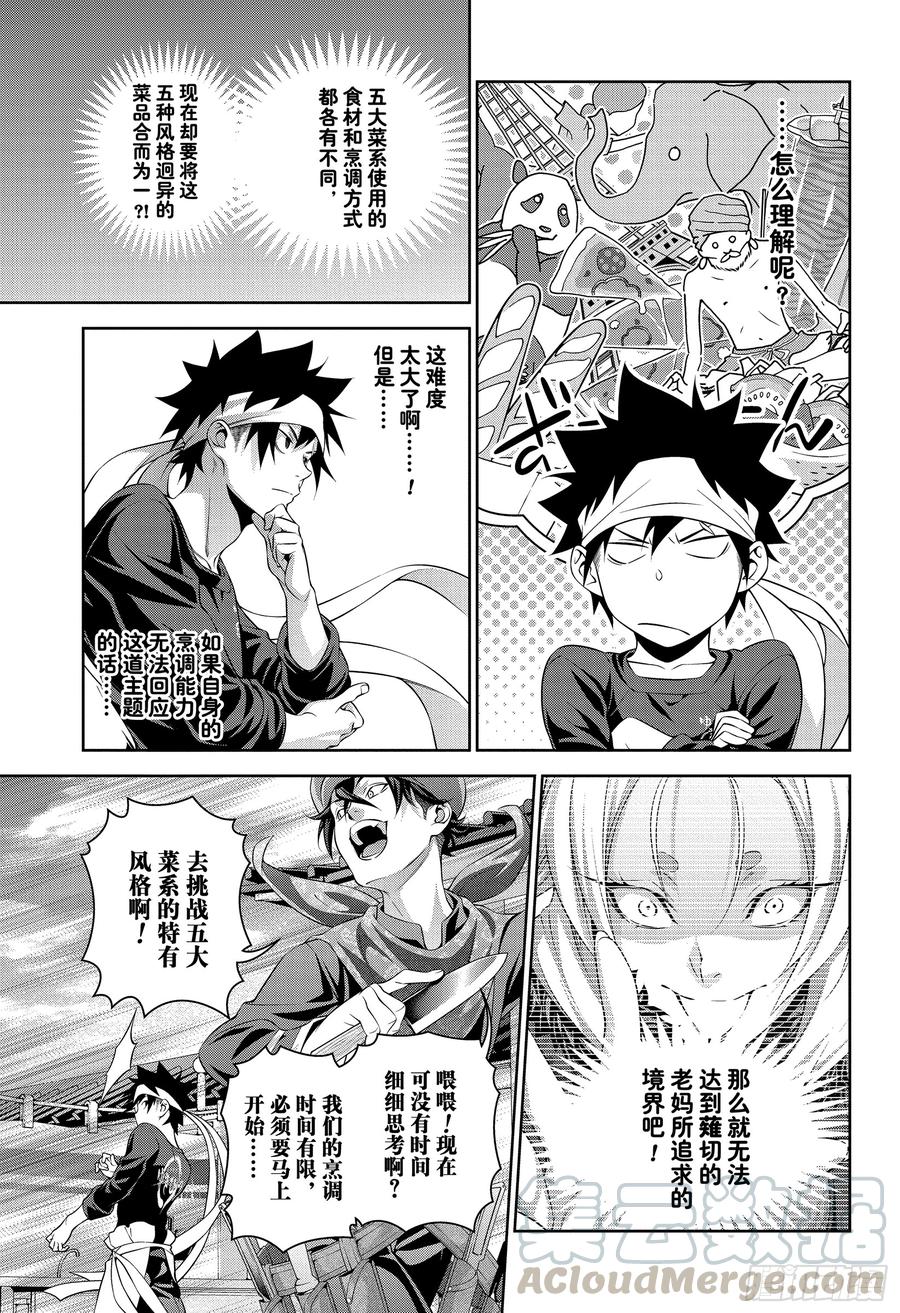 食戟之灵 第306话 一箭双雕 第5页