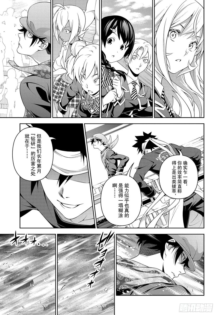食戟之灵 第306话 一箭双雕 第19页