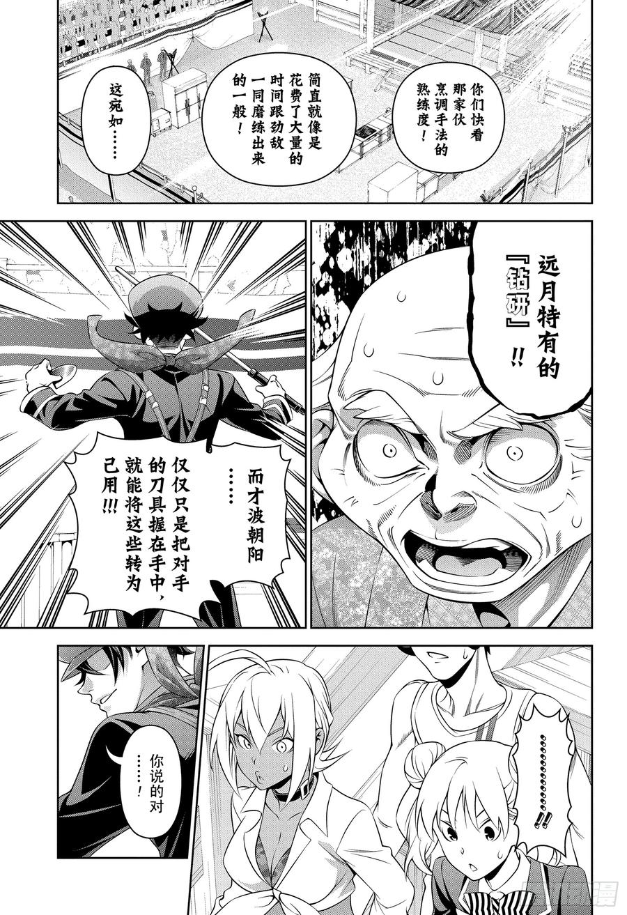 食戟之灵 第306话 一箭双雕 第15页