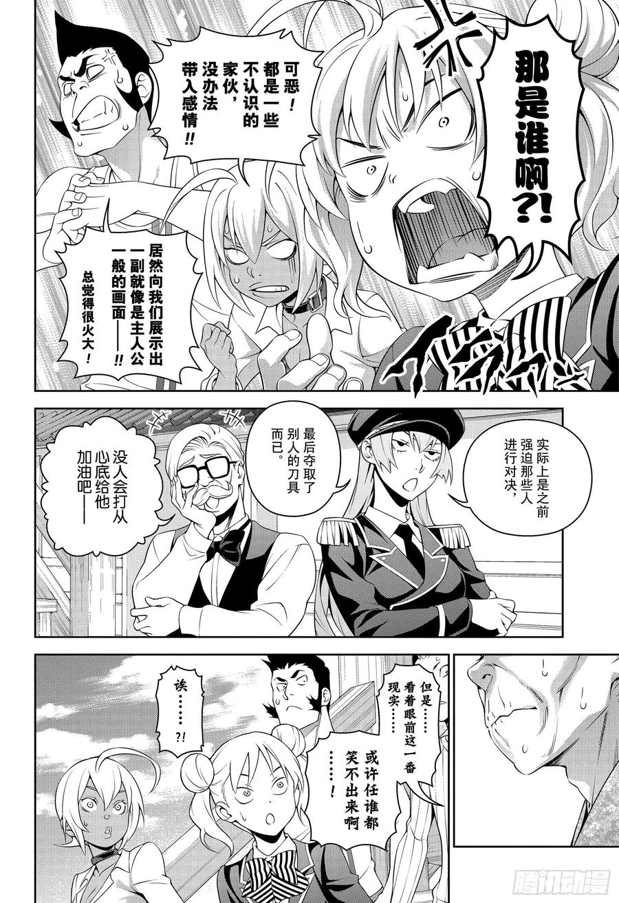 食戟之灵 第306话 一箭双雕 第14页