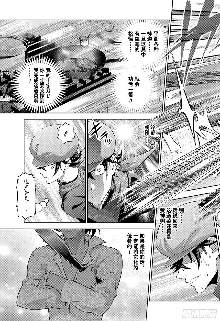 食戟之灵 第306话 一箭双雕 第11页