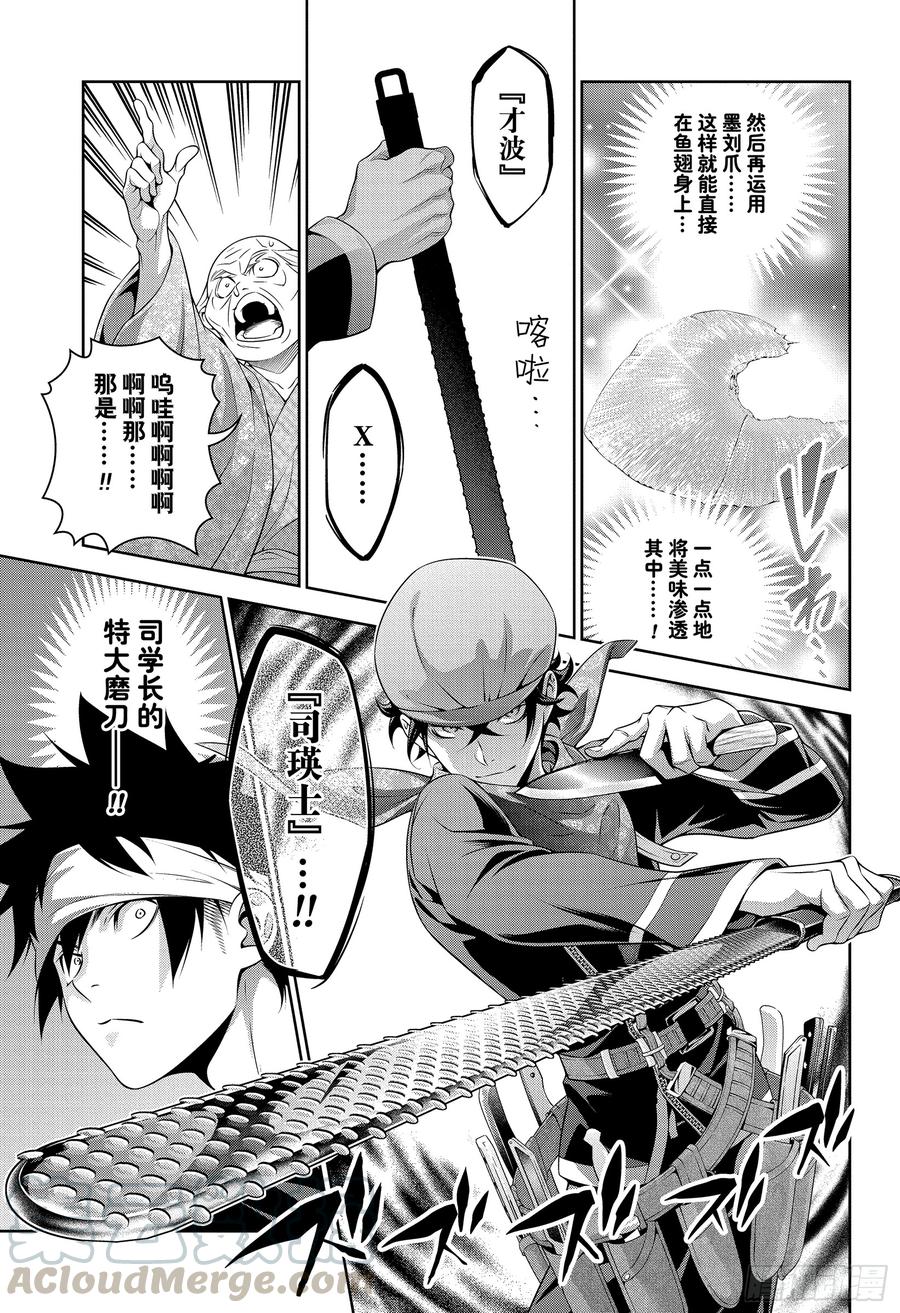 食戟之灵 第306话 一箭双雕 第9页