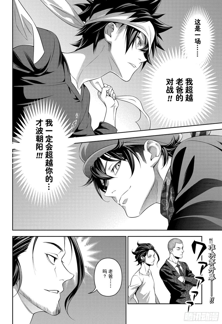 食戟之灵 第306话 一箭双雕 第2页