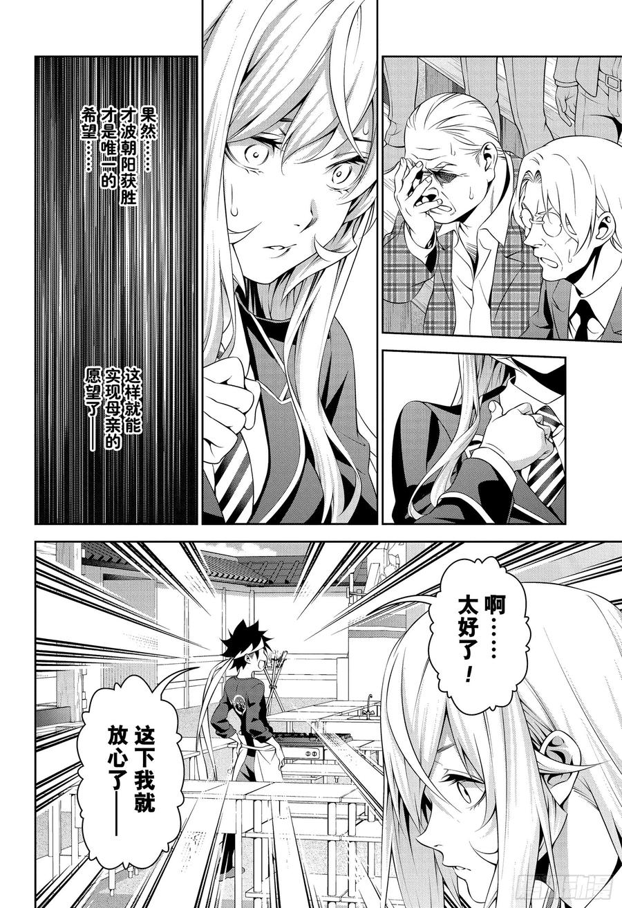食戟之灵 第306话 一箭双雕 第18页