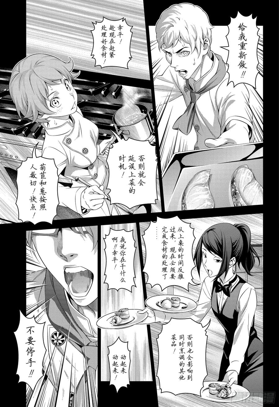食戟之灵 第307话 魔术师的魔法 第15页
