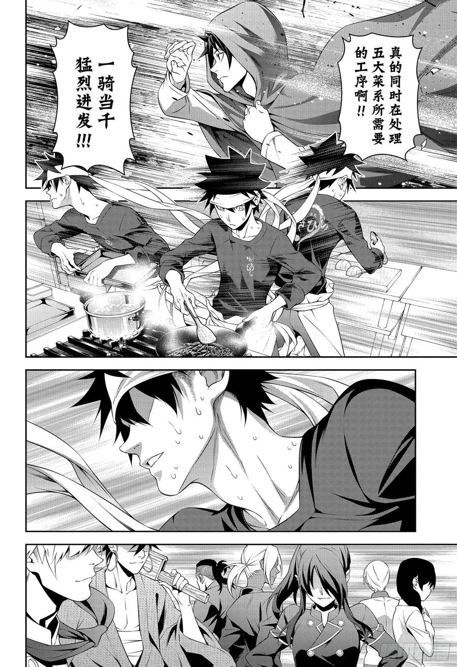 食戟之灵 第307话 魔术师的魔法 第12页