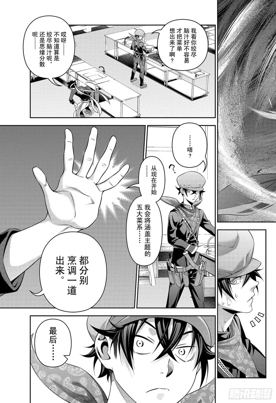 食戟之灵 第307话 魔术师的魔法 第3页