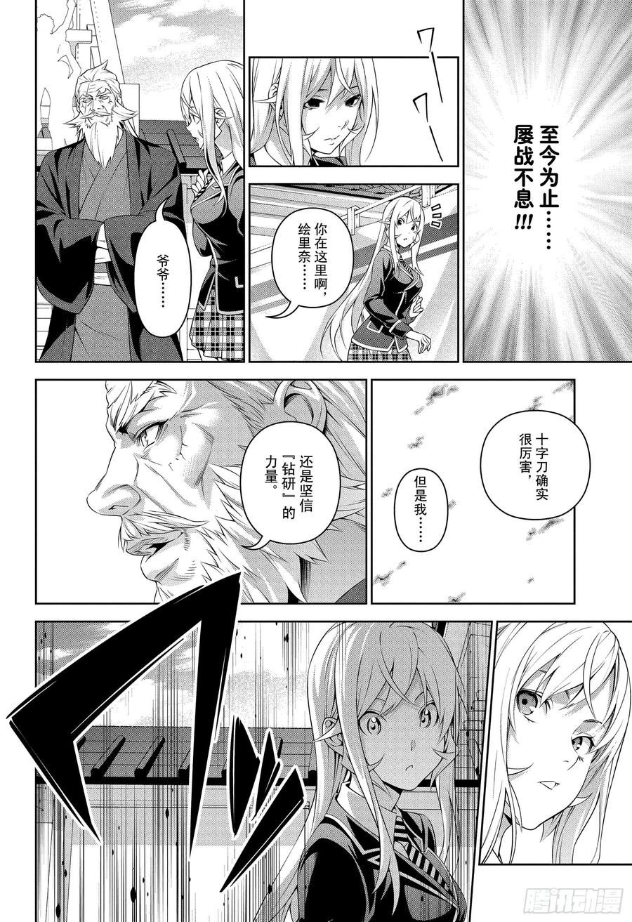 食戟之灵 第307话 魔术师的魔法 第8页