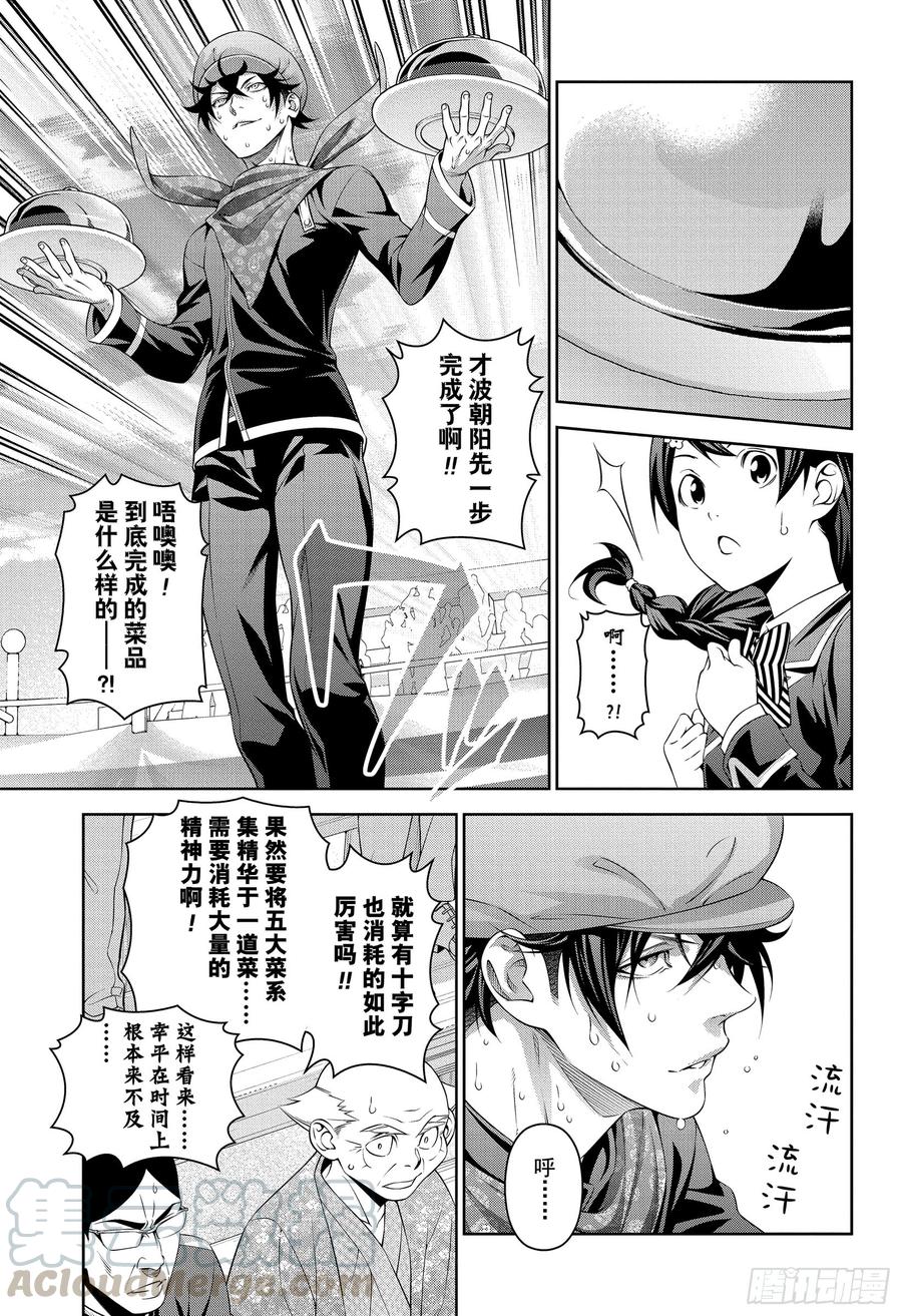食戟之灵 第307话 魔术师的魔法 第13页