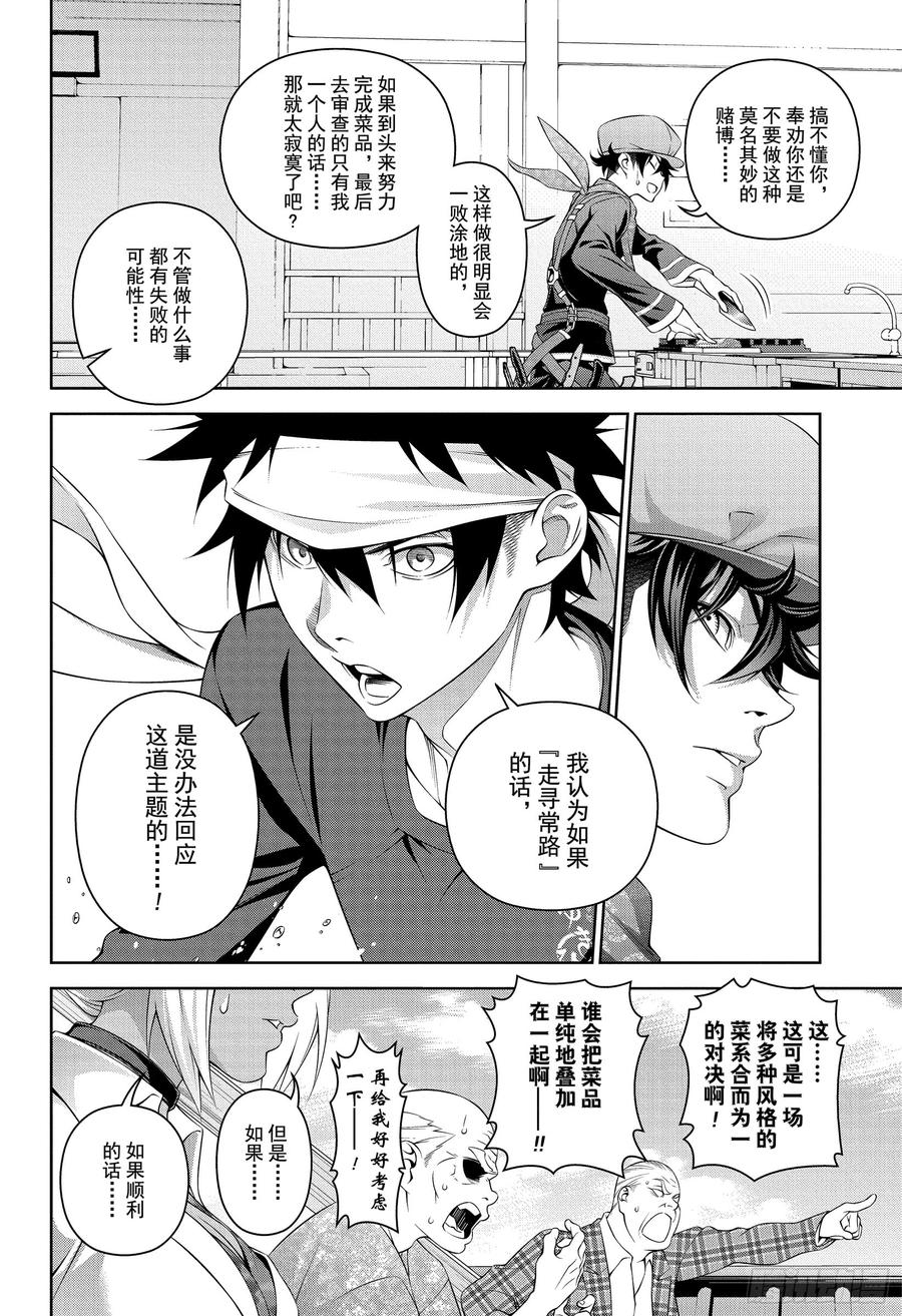 食戟之灵 第307话 魔术师的魔法 第6页