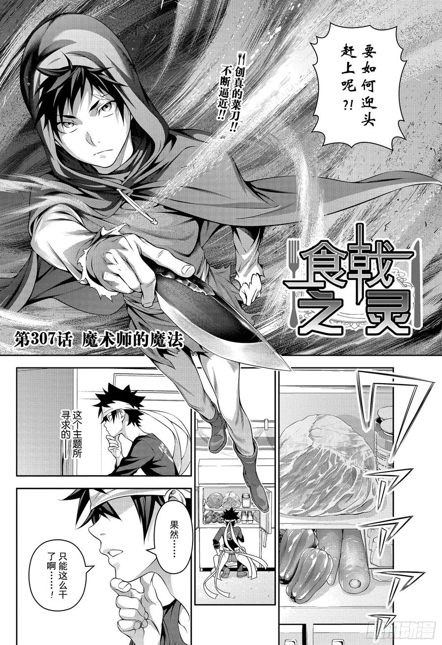 食戟之灵 第307话 魔术师的魔法 第2页