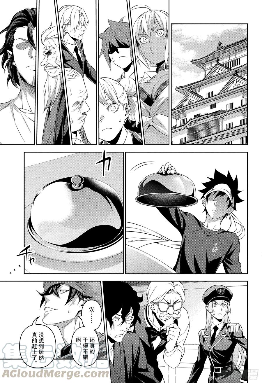 食戟之灵 第307话 魔术师的魔法 第17页