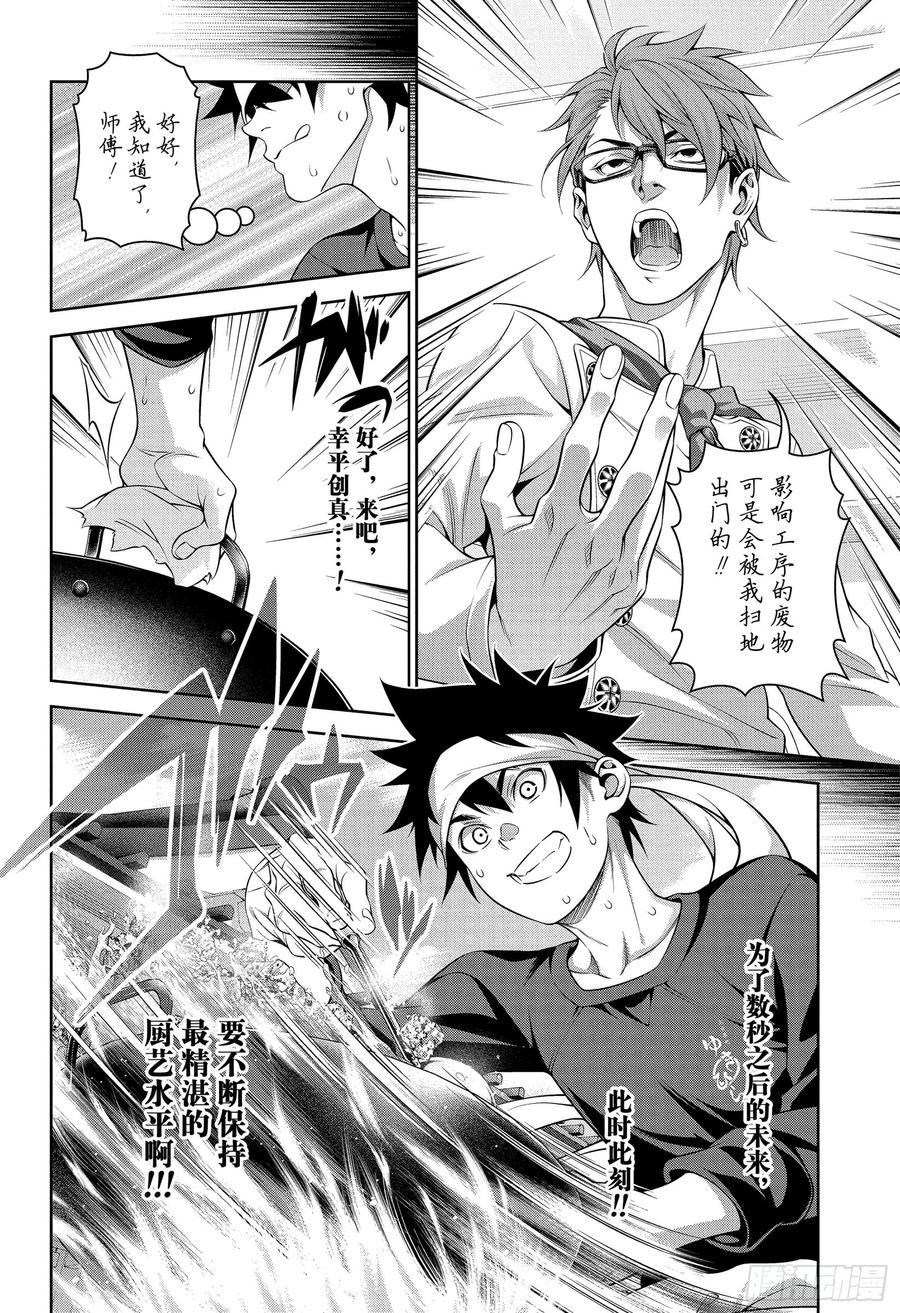食戟之灵 第307话 魔术师的魔法 第16页