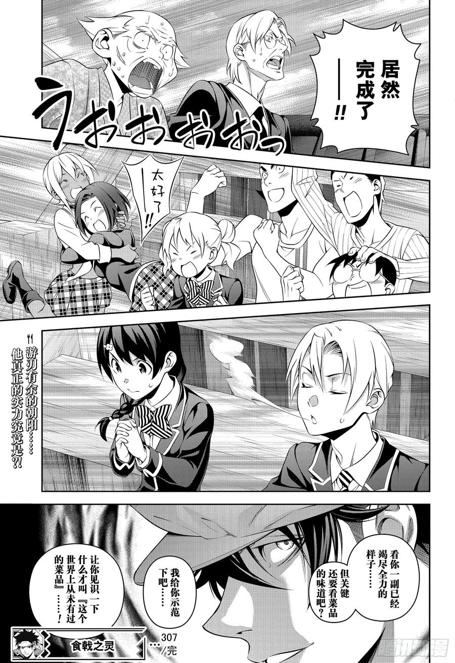 食戟之灵 第307话 魔术师的魔法 第19页