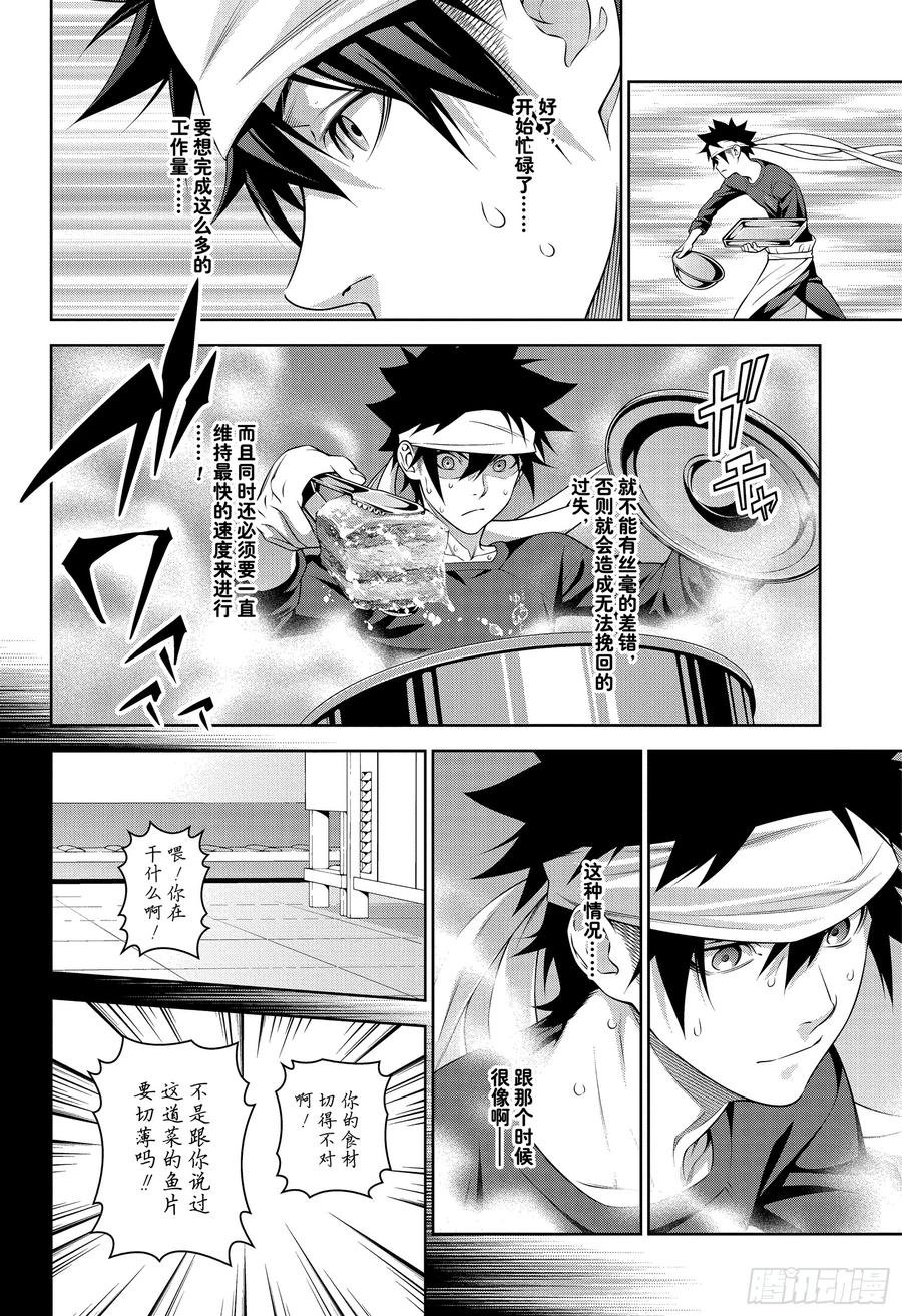 食戟之灵 第307话 魔术师的魔法 第14页