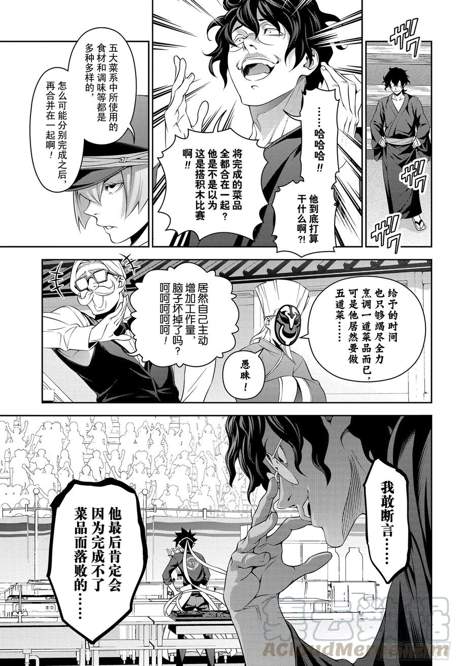 食戟之灵 第307话 魔术师的魔法 第5页