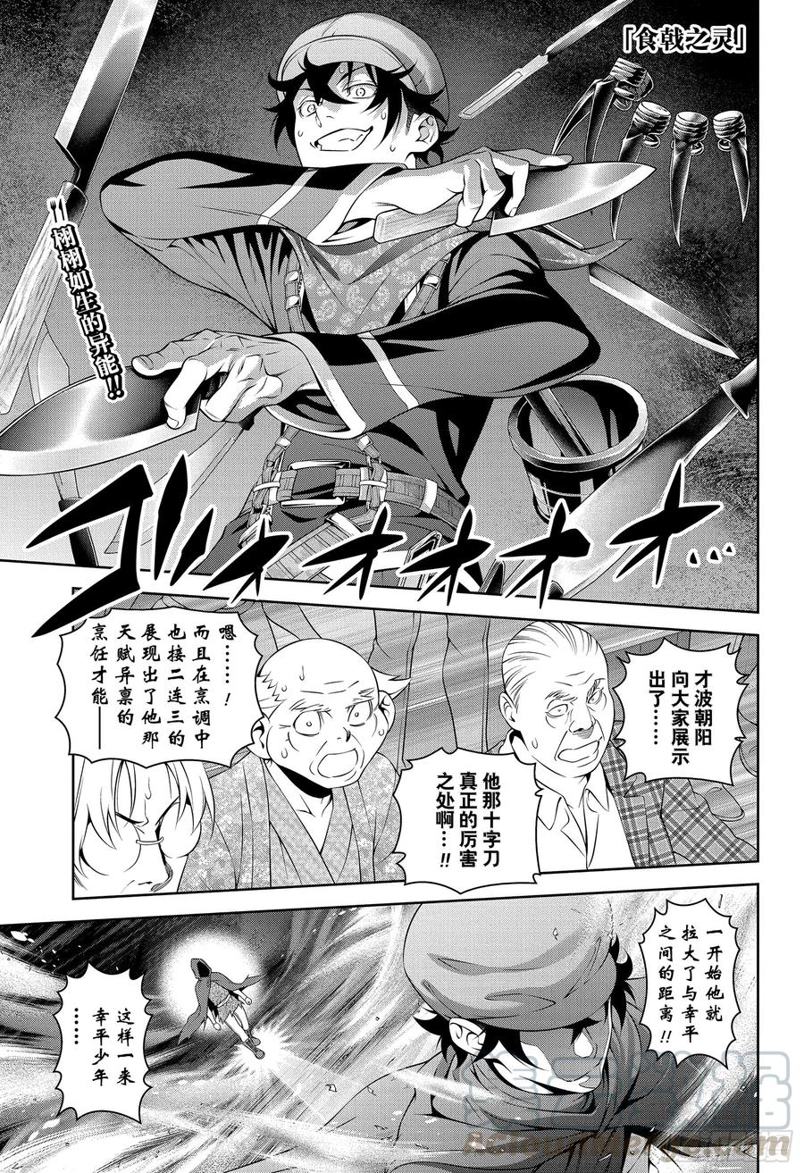 食戟之灵 第307话 魔术师的魔法 第1页
