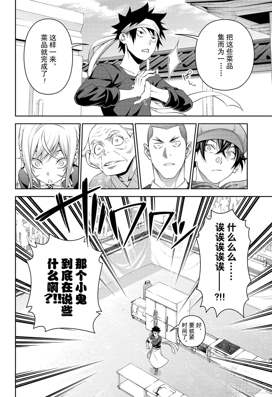 食戟之灵 第307话 魔术师的魔法 第4页