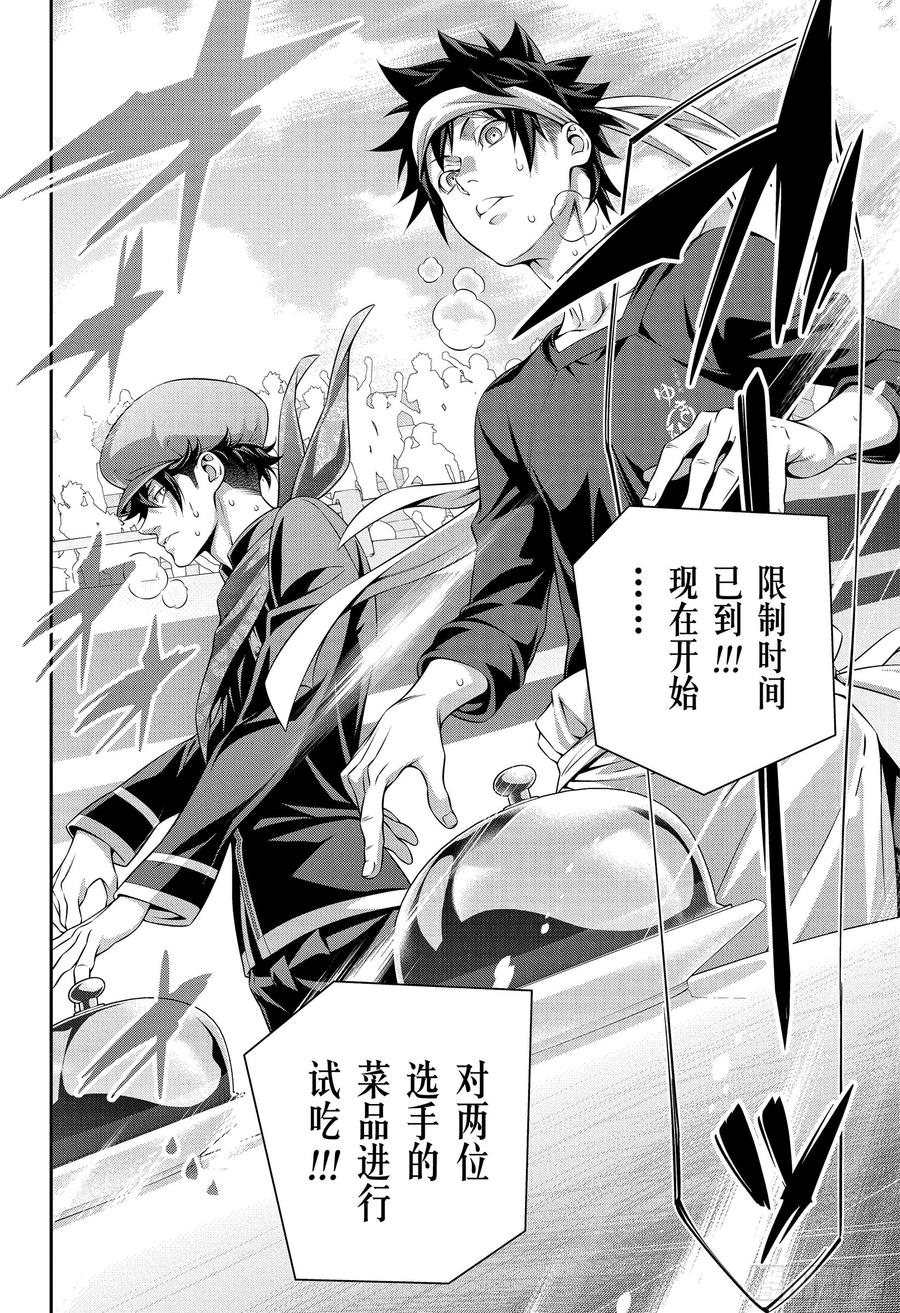 食戟之灵 第307话 魔术师的魔法 第18页