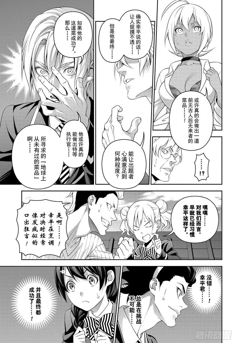 食戟之灵 第307话 魔术师的魔法 第7页