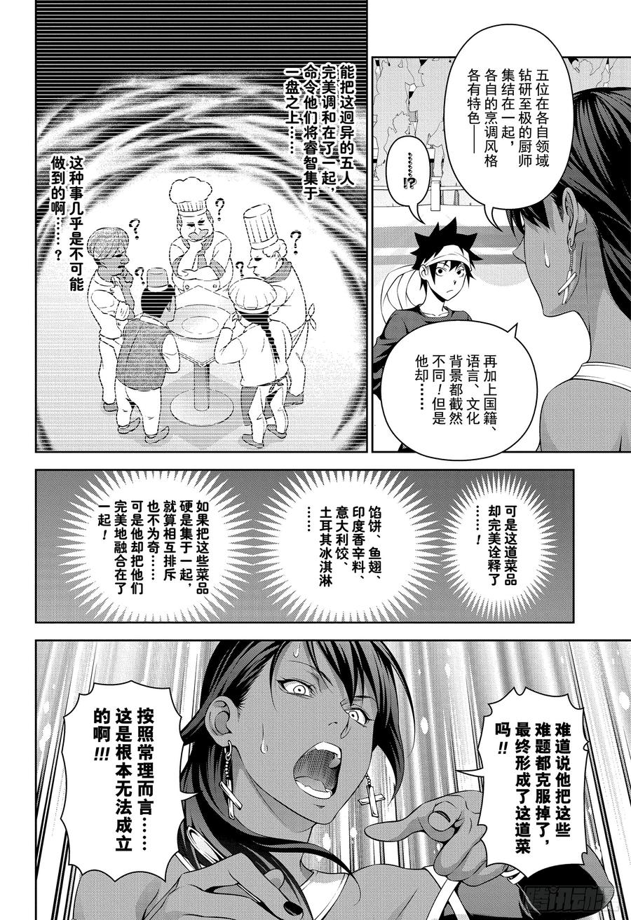 食戟之灵 第308话 领军人物 第12页