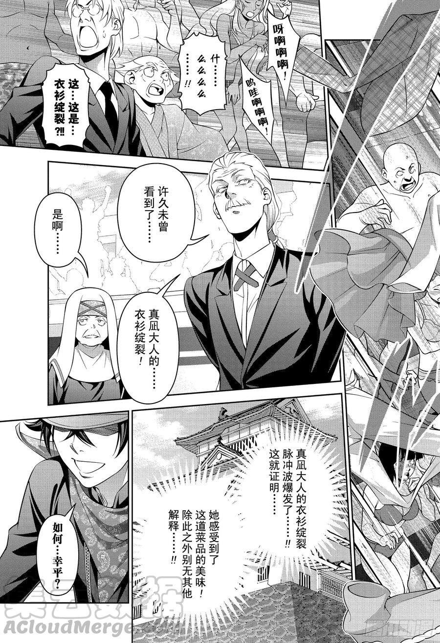 食戟之灵 第308话 领军人物 第17页