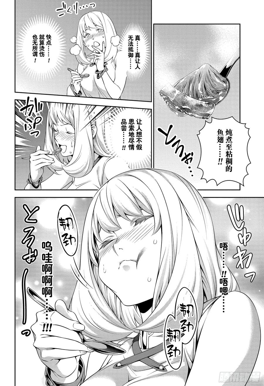 食戟之灵 第308话 领军人物 第8页