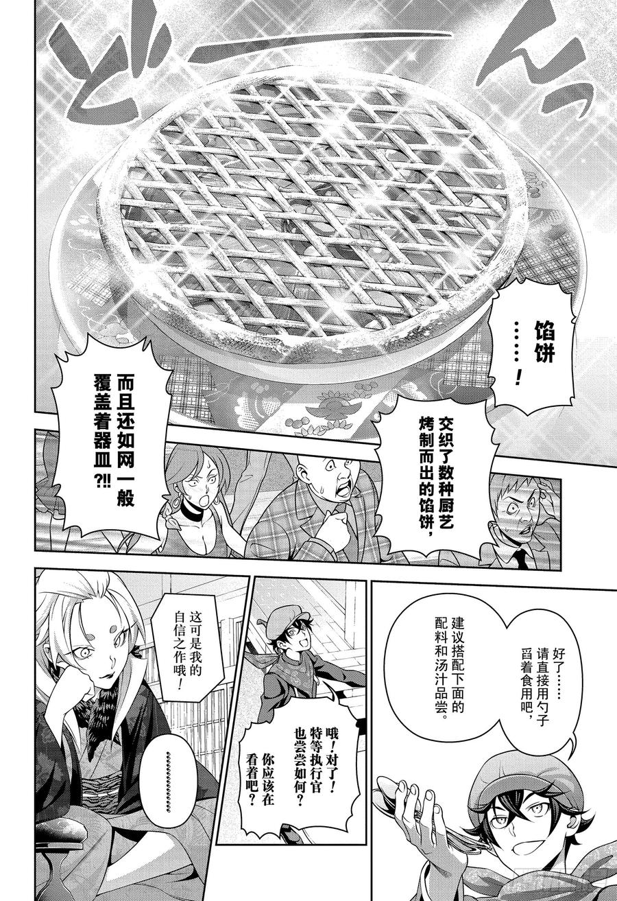 食戟之灵 第308话 领军人物 第6页
