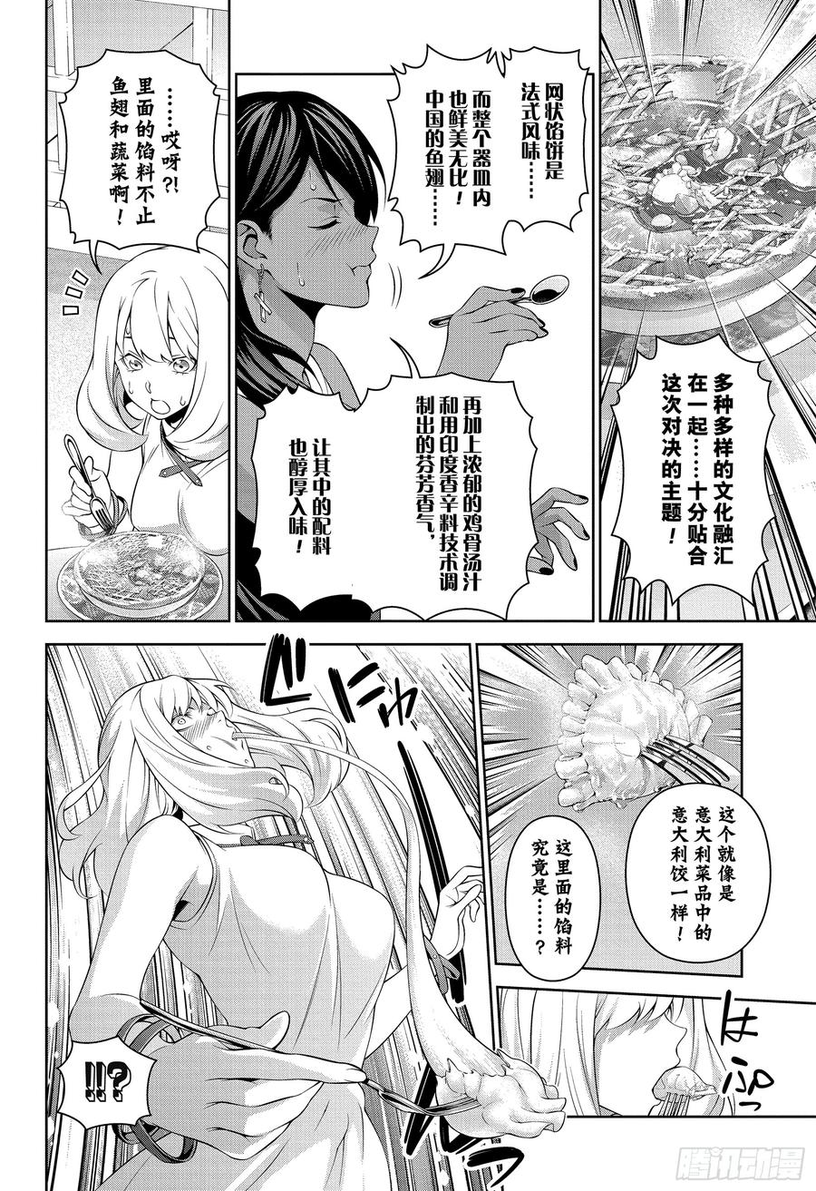 食戟之灵 第308话 领军人物 第10页