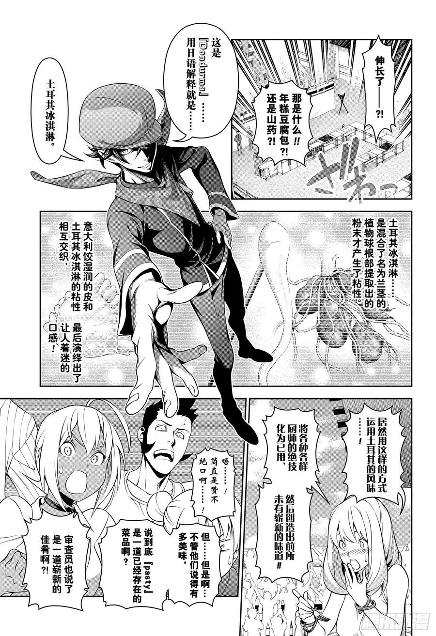 食戟之灵 第308话 领军人物 第11页