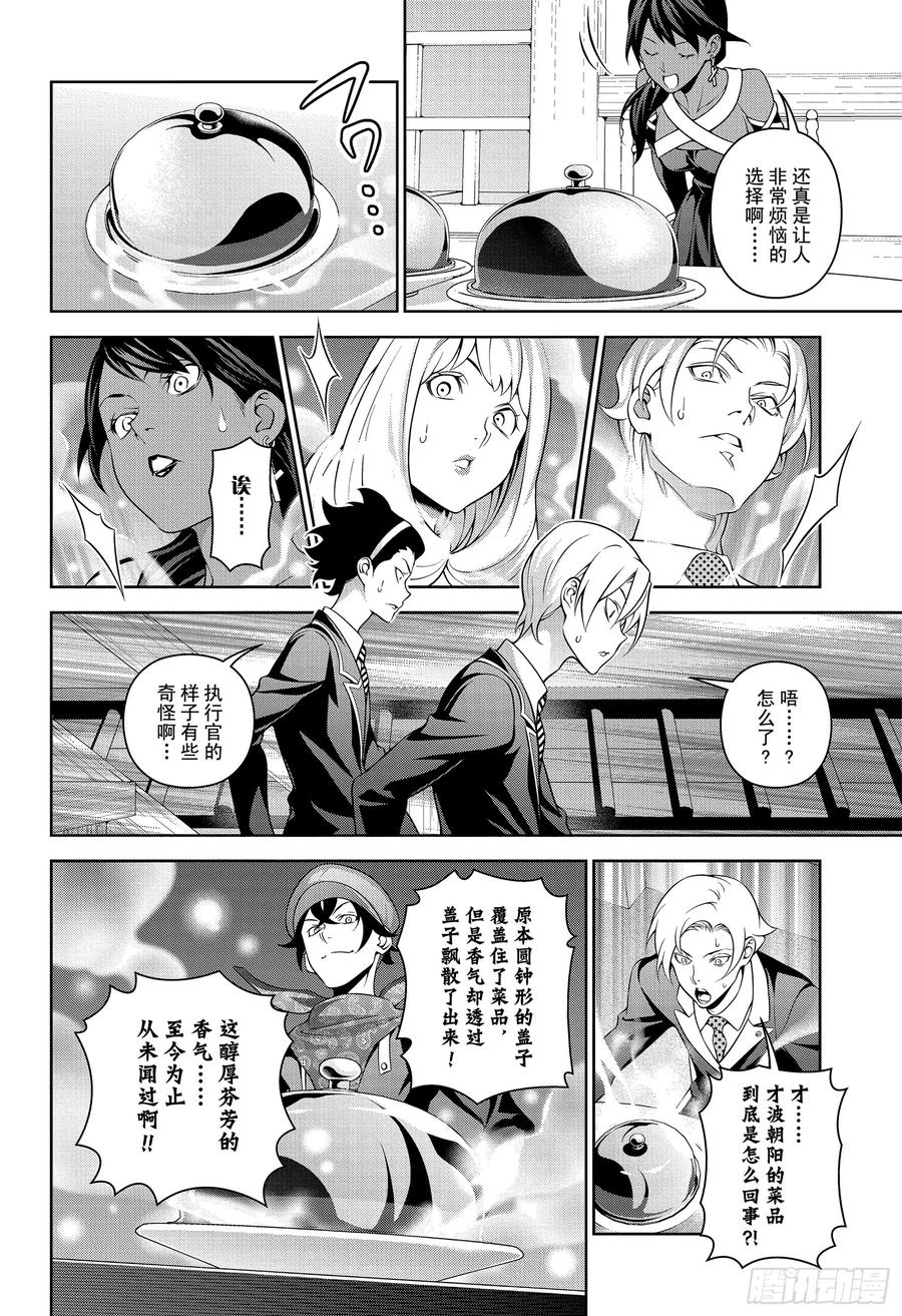 食戟之灵 第308话 领军人物 第4页