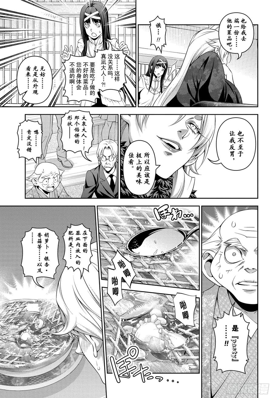 食戟之灵 第308话 领军人物 第7页