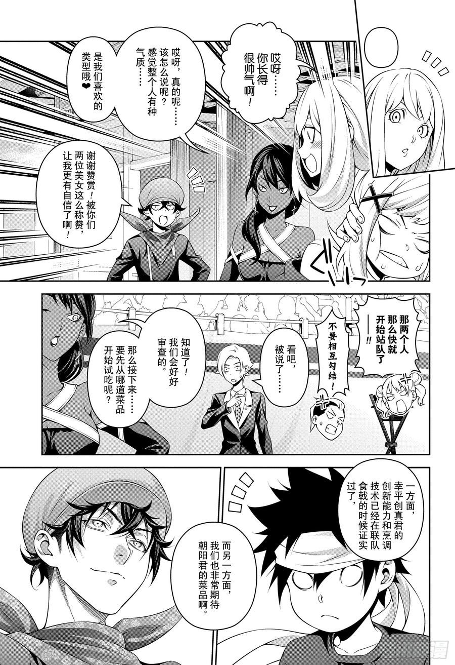 食戟之灵 第308话 领军人物 第3页