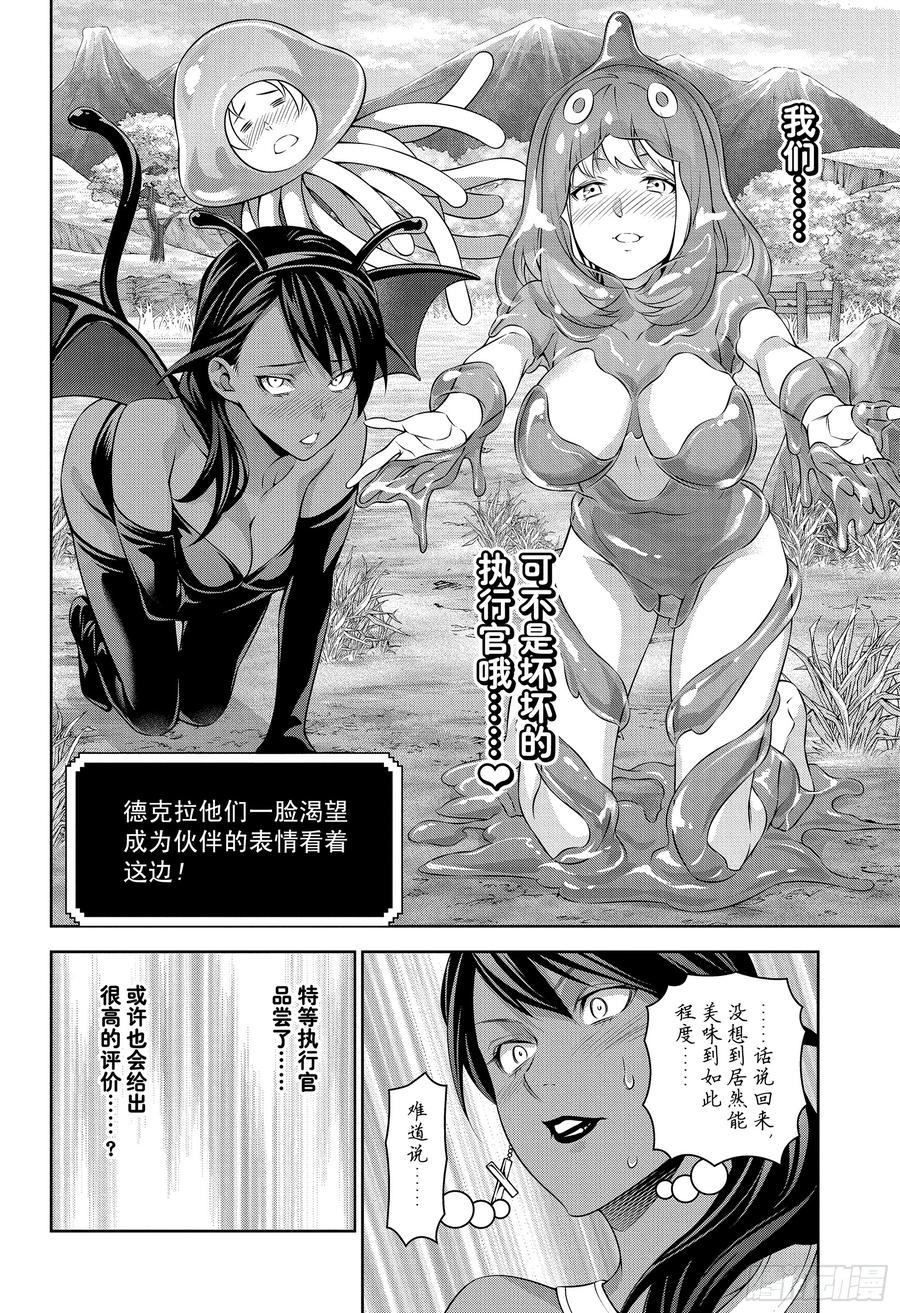 食戟之灵 第308话 领军人物 第14页