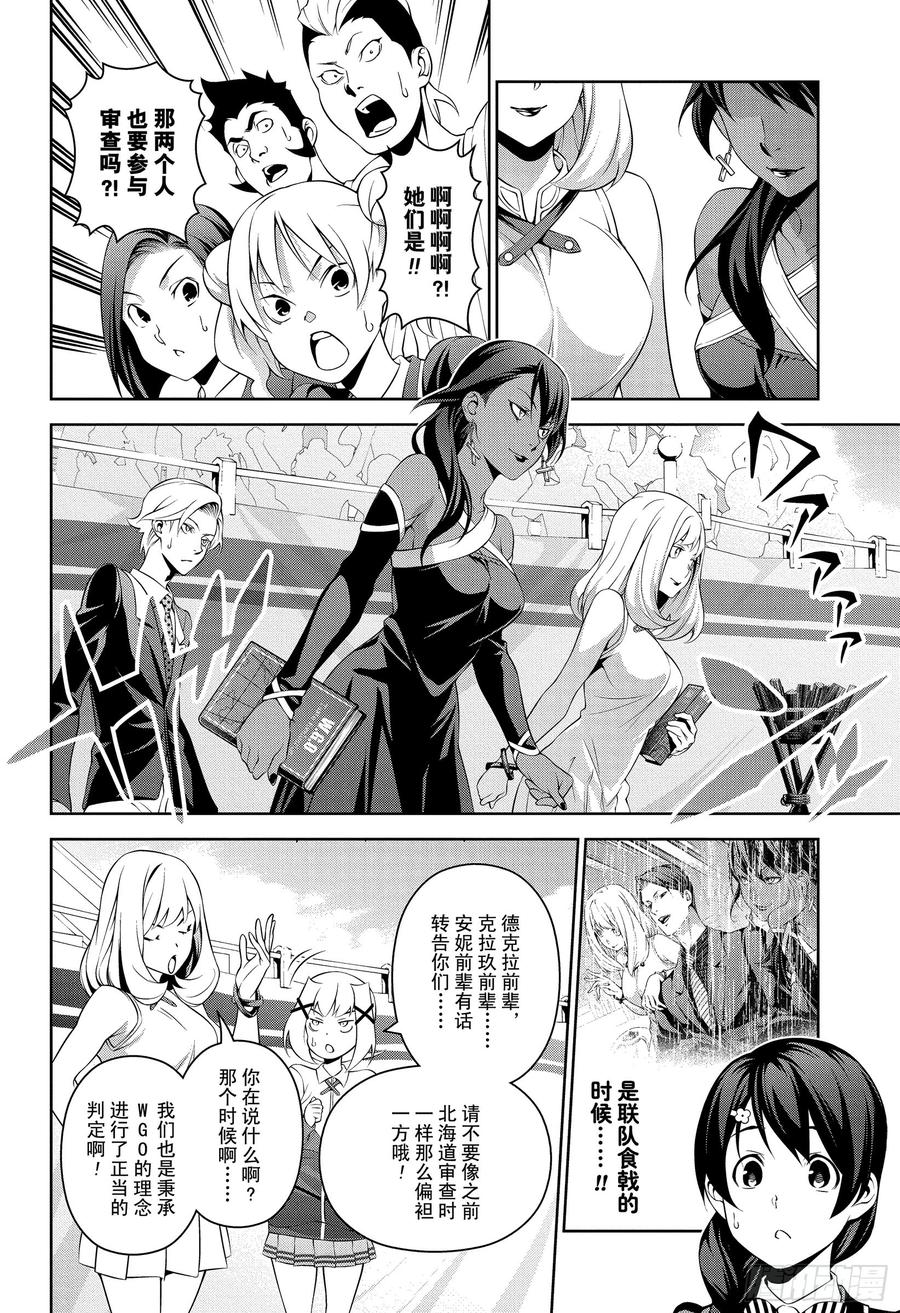 食戟之灵 第308话 领军人物 第2页