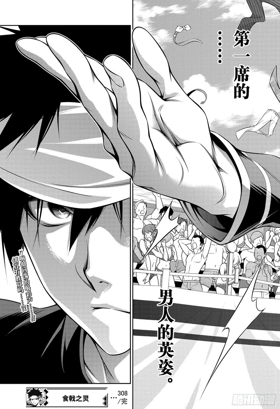 食戟之灵 第308话 领军人物 第19页